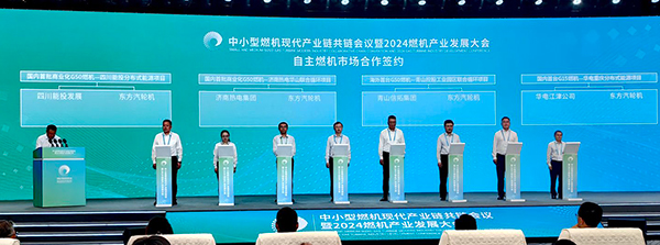 中小型燃機現(xiàn)代產業(yè)鏈共鏈會議暨2024燃機產業(yè)發(fā)展大會在德陽開幕_fororder_IMG_20240704_171705